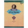 Rasael Boek Deel 1 – Muhammad Husayn Tabataba’i – Islamitische Mystiek
