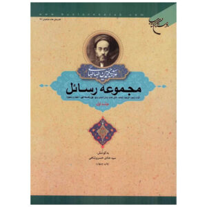 Rasael Boek Deel 1 – Muhammad Husayn Tabataba’i – Islamitische Mystiek