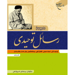 Rasael-e Towhidi – Muhammad Husayn Tabataba’i – Islamitische Filosofie