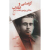 Politieke Geschriften van Antonio Gramsci – Perzische Editie