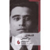 Gevangenisnotities van Antonio Gramsci - Selectie (Farsi)