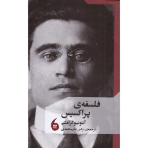Gevangenisnotities van Antonio Gramsci – Selectie (Farsi)