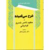 Boek “Sharh-e Si Ghasideh” door Hakim Nasir Khusraw