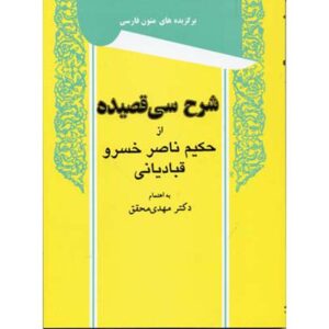 Boek “Sharh-e Si Ghasideh” door Hakim Nasir Khusraw