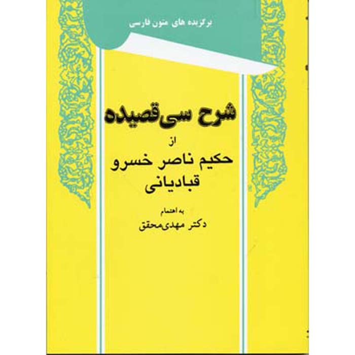 Boek “Sharh-e Si Ghasideh” door Hakim Nasir Khusraw