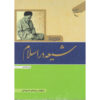 Sjiitische Islam – Muhammad Husayn Tabataba’i