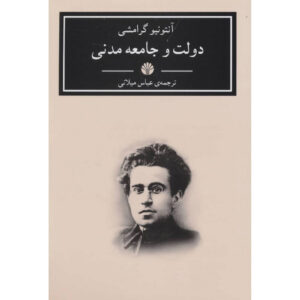 Antonio Gramsci – Staat en Burgerlijke Samenleving (Farsi)