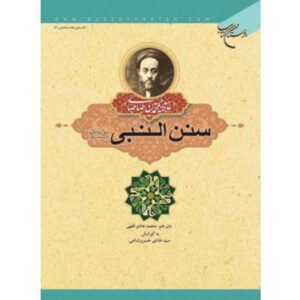 De Principes van de Filosofie – Muhammad Husayn Tabataba’i