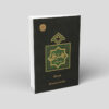 Tafsir Noor Boek door Mohsen Qara’ati (Diverse Delen)