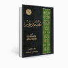 Tafsir Noor Boek door Mohsen Qara’ati Deel 10