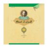 De Koran in de Islam – Muhammad Husayn Tabataba’i (Allamah Tabatabai)