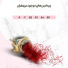 Mostafavi Sargol Saffraan - Authentieke Iraanse saffraan - 4g