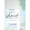 Topografische Kaart van Iran (Perzisch)