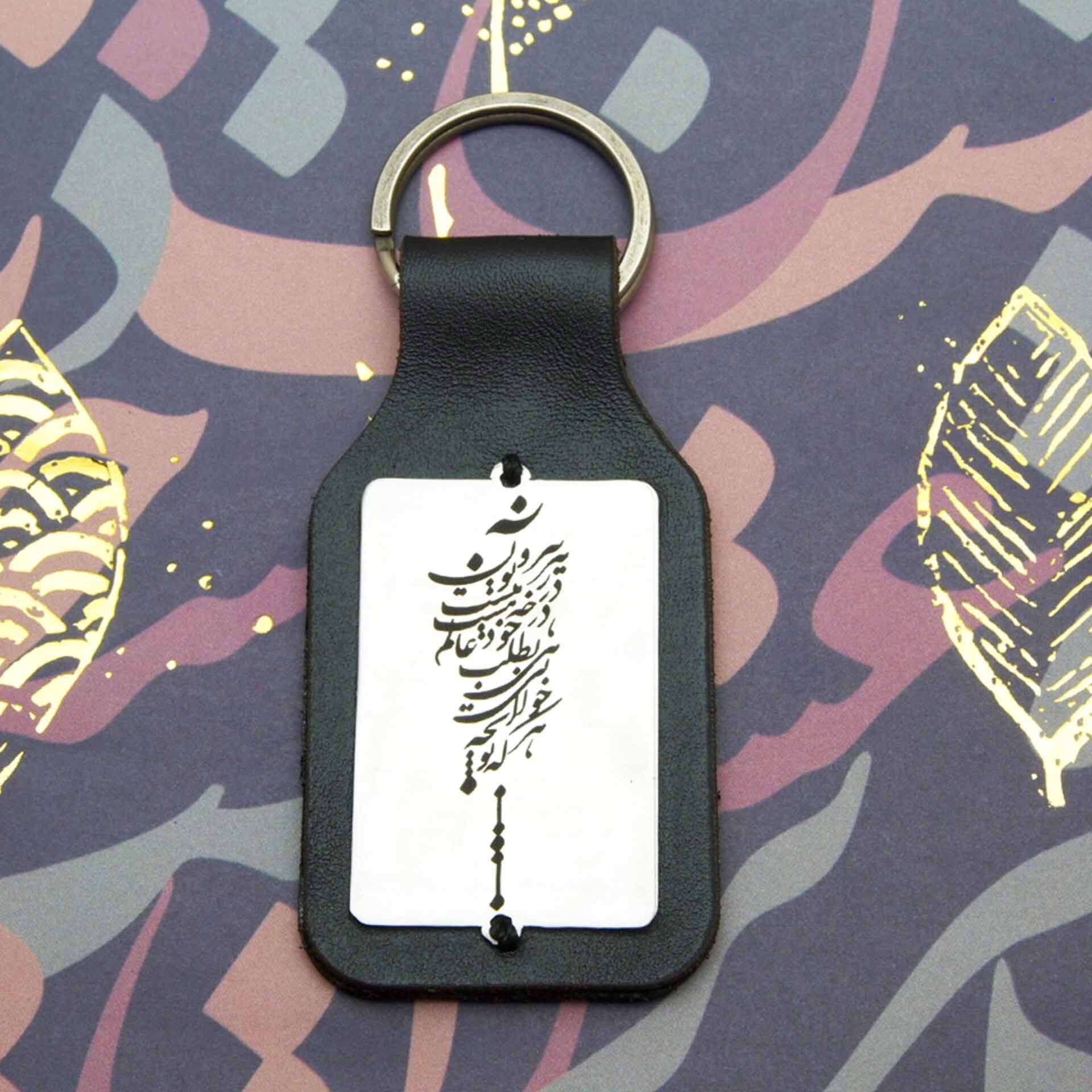 Leren Perzische Sleutelhanger – Rumi Gedicht Ontwerp