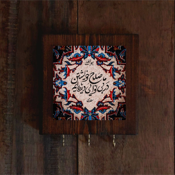 Keramische Sleutelhanger voor aan de Muur – met Houten Frame & Gedicht van Saadi