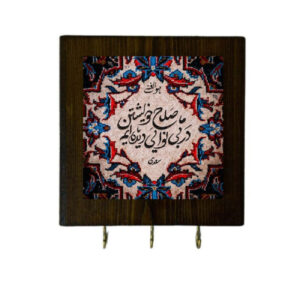 Keramische Sleutelhanger voor aan de Muur – met Houten Frame & Gedicht van Saadi