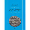 De Val van de Barmakian Boek door Jurji Zaydan (Farsi)