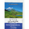 Toeristenkaart Provincie Mazandaran (Perzisch)