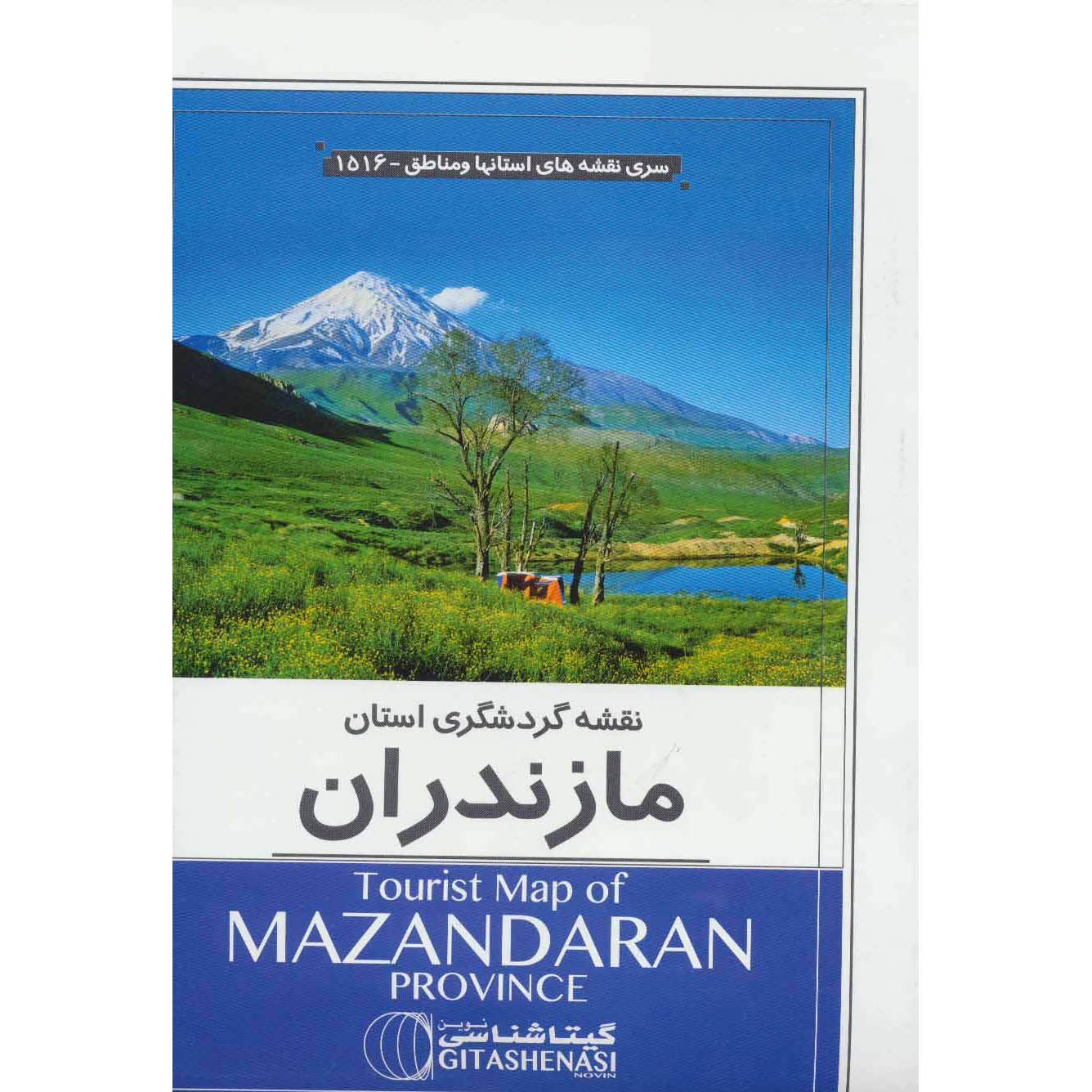 Toeristenkaart Provincie Mazandaran (Perzisch)