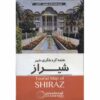 Toeristenkaart van Shiraz (Perzisch)