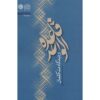 Boek Ghaedeh Al Vahed door Mohammad Hasan Ghadrdan