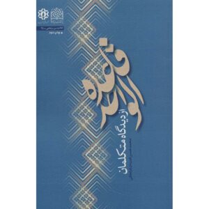 Boek Ghaedeh Al Vahed door Mohammad Hasan Ghadrdan