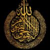 Islamitische Hanger van Hars – Lichtgevend in het Donker Ayatul Kursi Dua