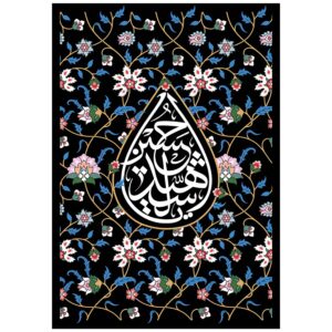 Islamitische Sjiitische Vlag – Ya Aba Abdillah voor Muharram Ashura Wandtapijt