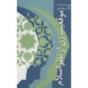 Boek Mogheiyat-e Zan Az Nazar-e Eslam door Mohammad Beheshti