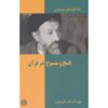 Boek Nasekh va Mansookh Dar Quran door Mohammad Beheshti (Pocketformaat)