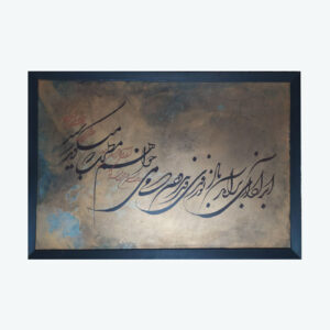 Perzische kalligrafie acrylschilderij – Hasan Arabi