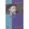Boek Shab-e Ghadr door Mohammad Beheshti (Pocketformaat)