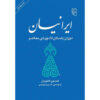 De Perzen: Oud, Middeleeuws & Modern Iran Homa Katouzian (Farsi)