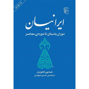 De Perzen: Oud, Middeleeuws & Modern Iran Homa Katouzian (Farsi)