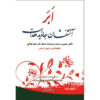 Abar Atashfeshan Javid door Mohammad Reza Modarresi-Yazdi