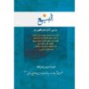 Al-bai #1 door Ayatollah Mohammad Reza Modarresi-Yazdi