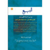 Al-bai #7 door Ayatollah Mohammad Reza Modarresi-Yazdi
