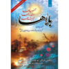 Bala ha Boek door Ayatollah Mohammad Reza Modarresi-Yazdi