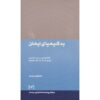 Be Kimiaye Iman Boek door Imam Musa al-Sadr