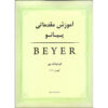 Beyer Boek Inleidende Pianolessen door Ferdinand Beyer