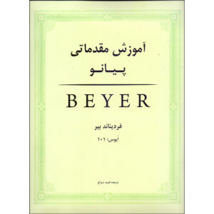 Beyer Boek Inleidende Pianolessen door Ferdinand Beyer