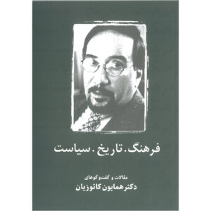 Cultuur, Geschiedenis, Politiek Boek door Homa Katouzian