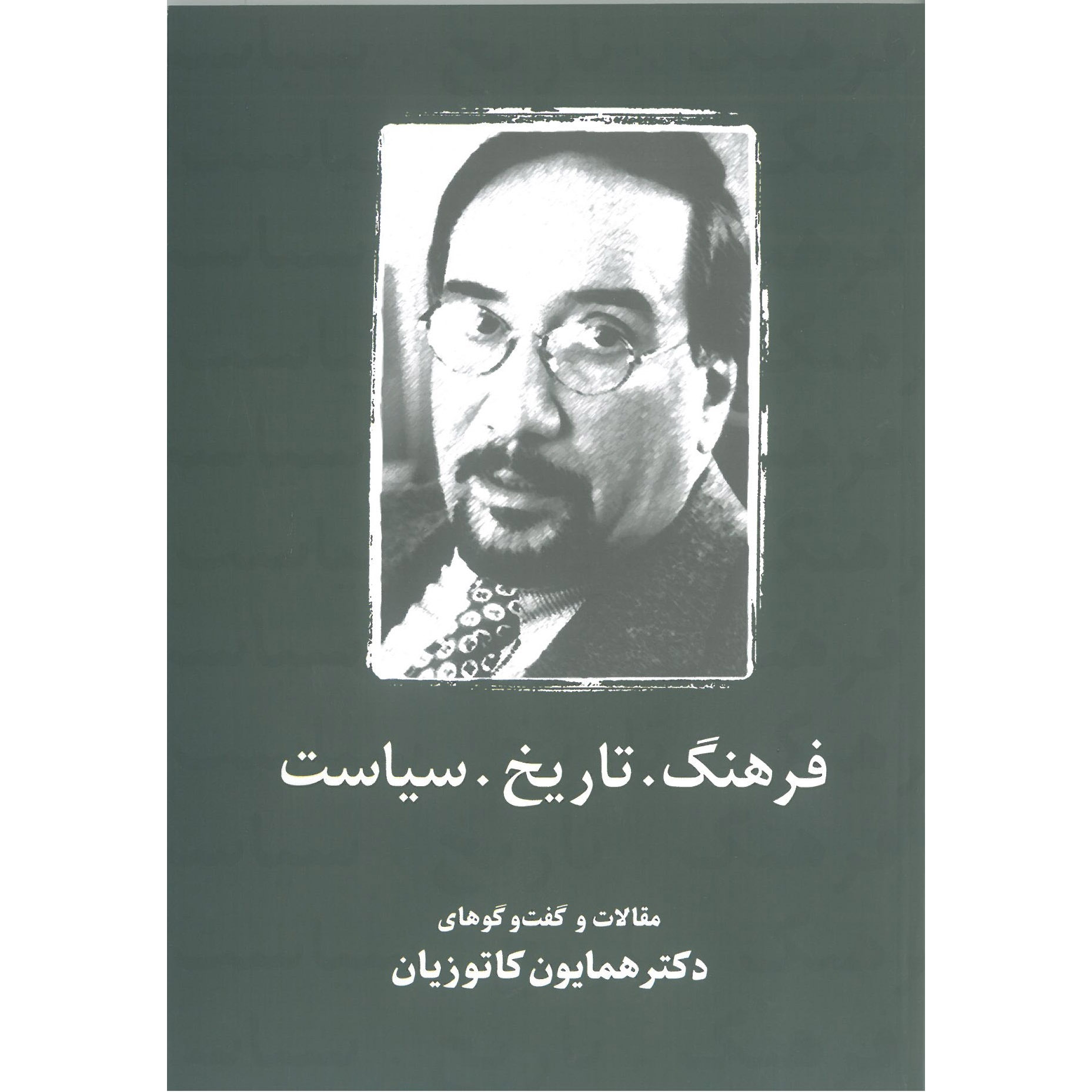 Cultuur, Geschiedenis, Politiek Boek door Homa Katouzian