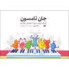 Easiest Piano Course door John Thompson – Deel 1 (Farsi)