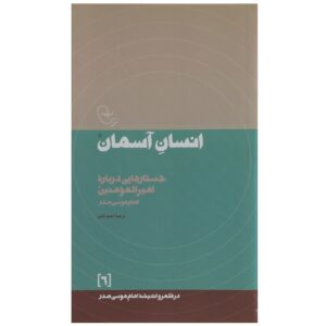 Ensan-e Aseman Boek door Imam Musa al-Sadr