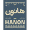 Hanon Boek 60 Oefeningen voor Piano door Charles-Louis Hanon (Farsi)