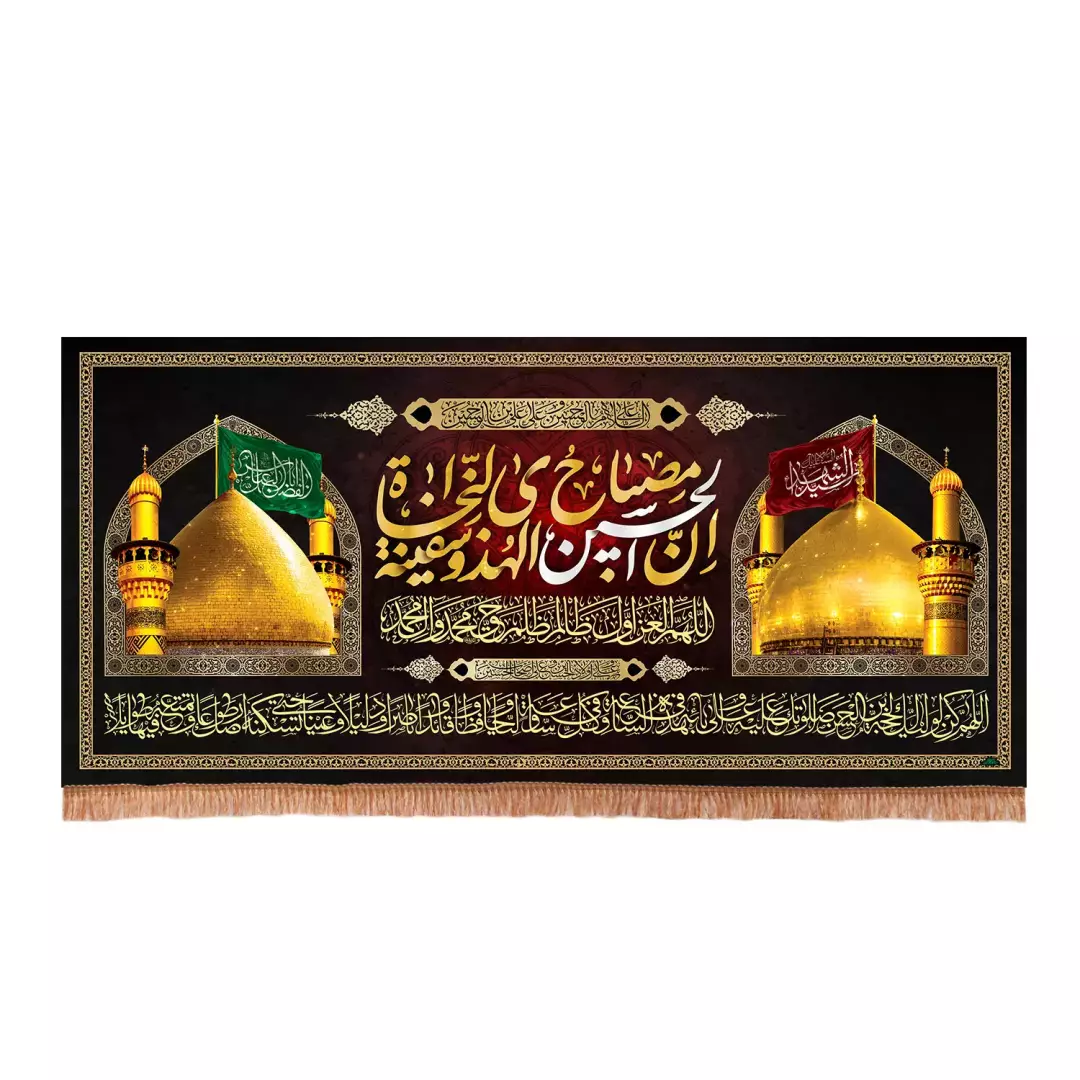 Heilige Imam Hossein’s Heiligdom Islamitische Wandtapijt Banner