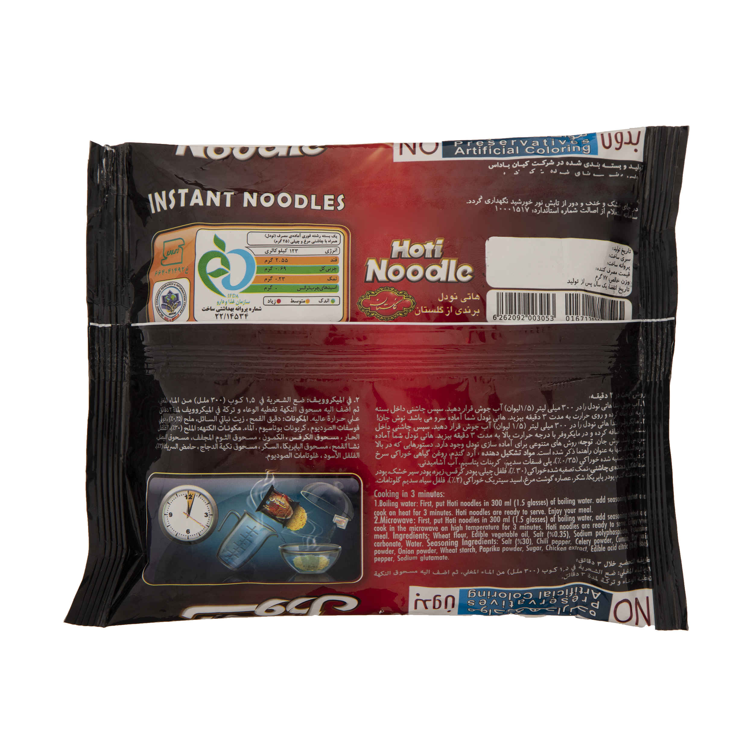 Instant Noedels – Hoti Kara – Chili Kip Smaak, 77gr (20 Verpakkingen)