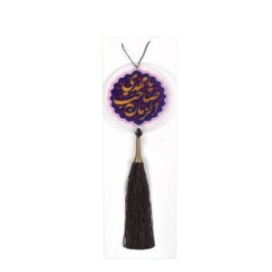Islamitische Achteruitkijkspiegel Hanger Ornament Ya Sahib Al Zaman