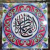 Islamitische Decoratieve Keramische Tegel – Muurkunst Fatima Al Zahra